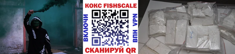 Кокаин FishScale  Владивосток 